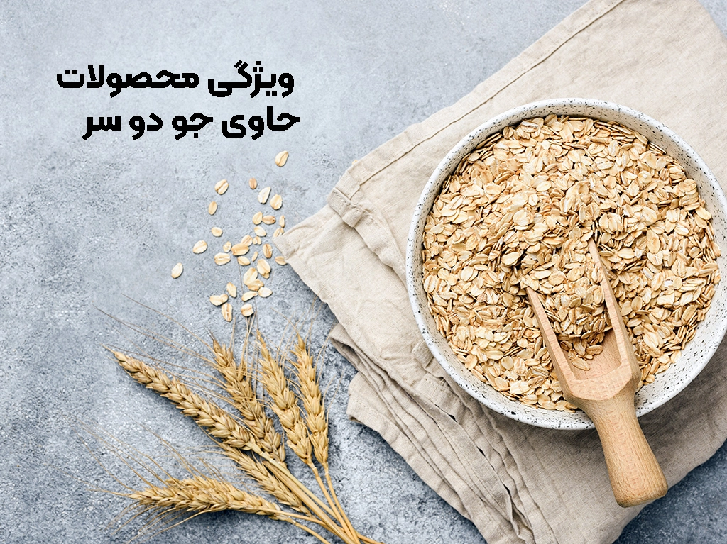 ویژگی های عصاره جو دو سر