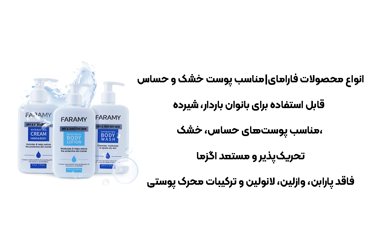 معرفی محصولات فارامای