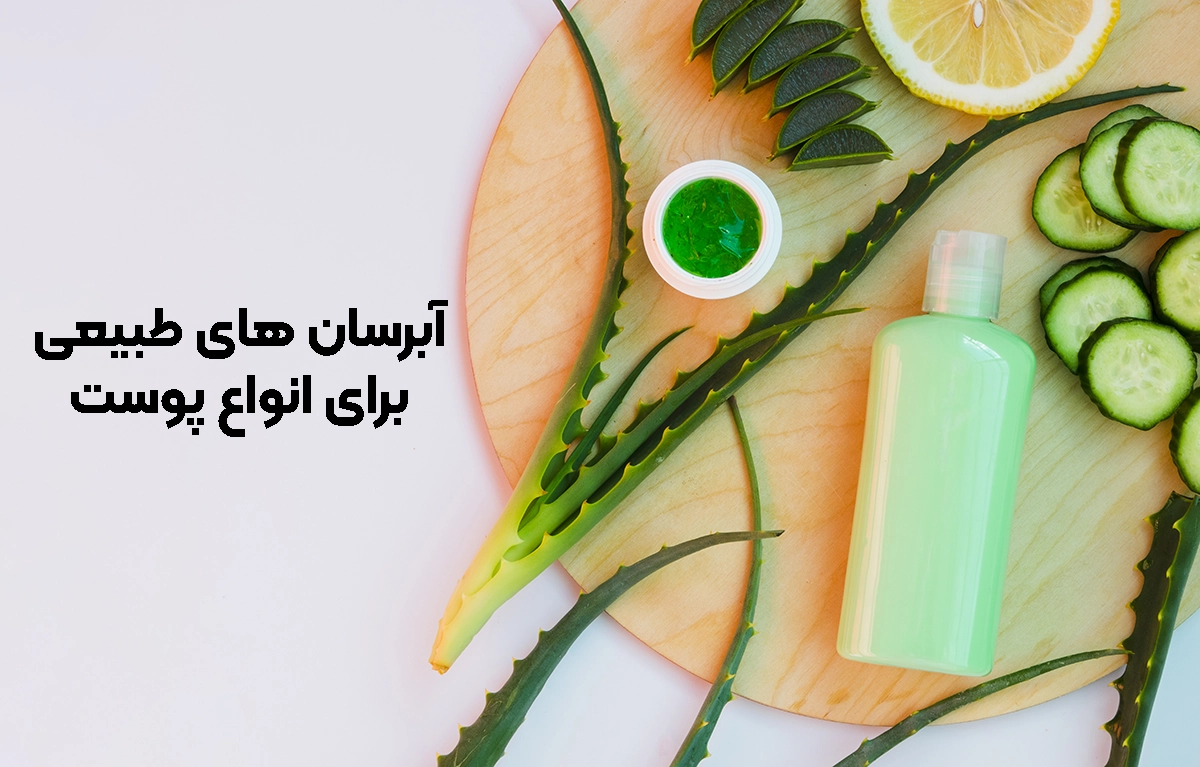 ابرسان های طبییعی