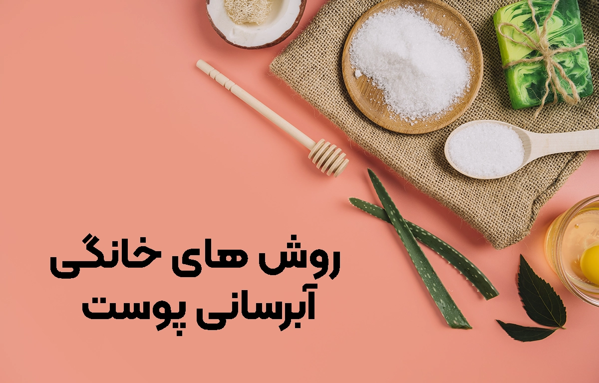 روش های خانگی آبرسانی